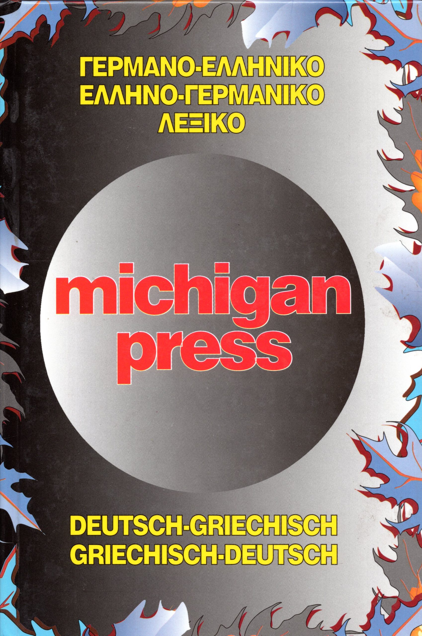 Γερμανο-Eλληνικό Eλληνο-Γερμανικό Λεξικό Michigan Press A' Μέρος