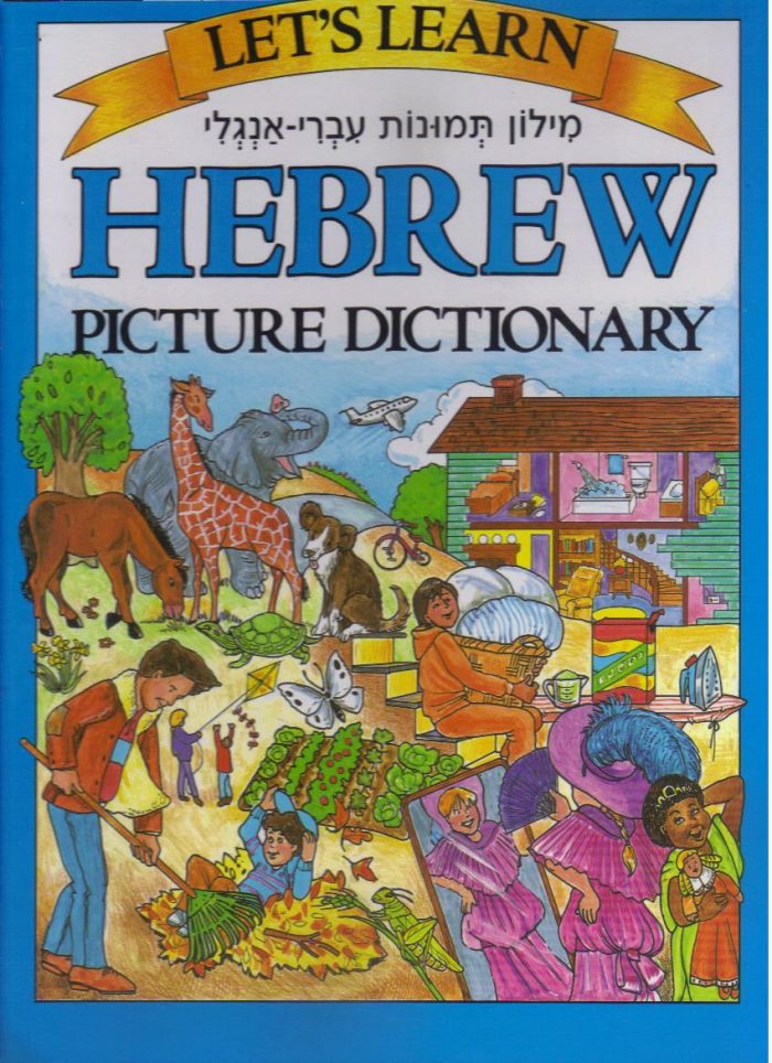 Let's Learn Hebrew Picture Dictionary Let's Learn Hebrew Picture Dictionary