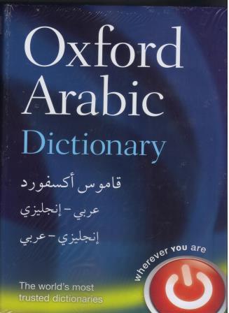 Oxford Arabic Dictionary Arabic-English and English-Arabic