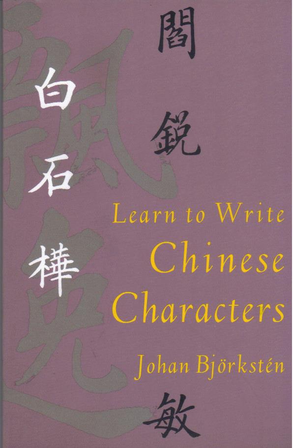 Learn to Write Chinese Characters