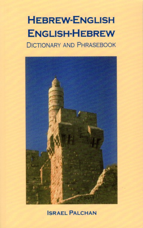 Hebrew-English English-Hebrew Dictionary and Phrasebook