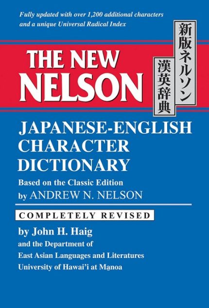 The New Nelson Japanese English Character Dictionary