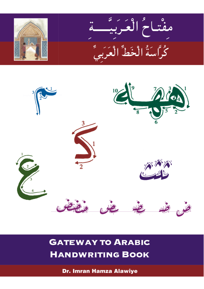 Gateway to Arabic Handwriting Book Gateway to Arabic Handwriting Book
