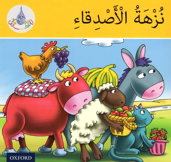 The Arabic Club Readers: Yellow Band: The Friends' Picnic