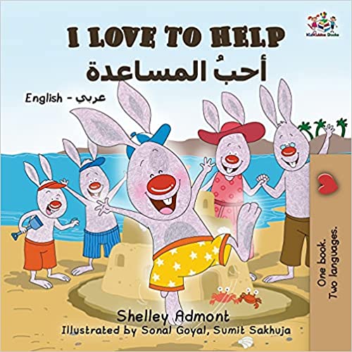 I Love to Help: English Arabic Bilingual Children's Books