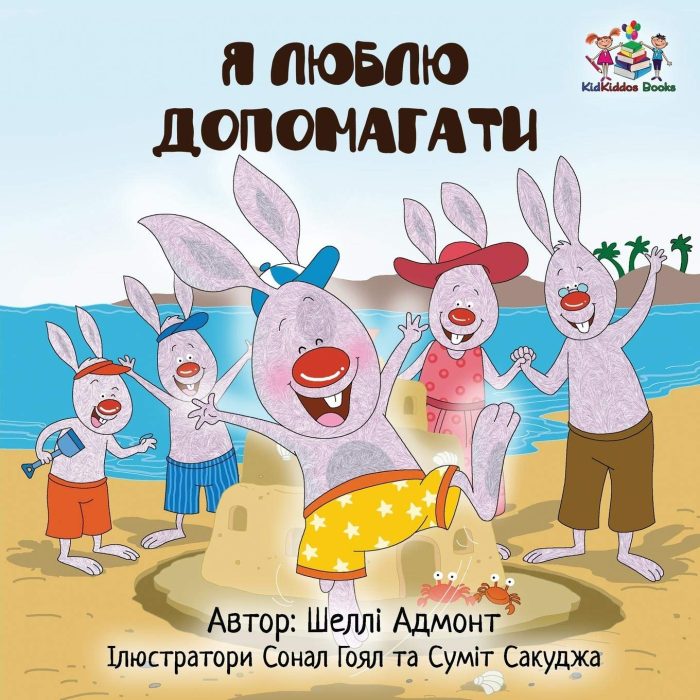 I Love to Help Ukrainian I Love to Help Ukrainian