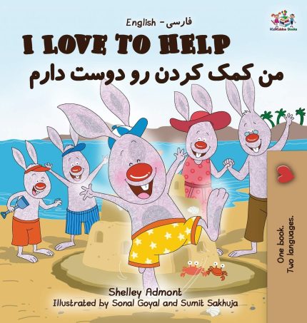 I Love to Help English Farsi Bilingual