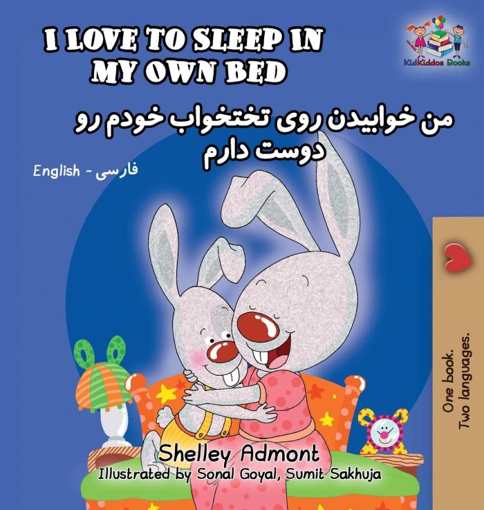 I Love to Sleep in My Own Bed English Farsi Bilingual I Love to Sleep in My Own Bed English Farsi Bilingual