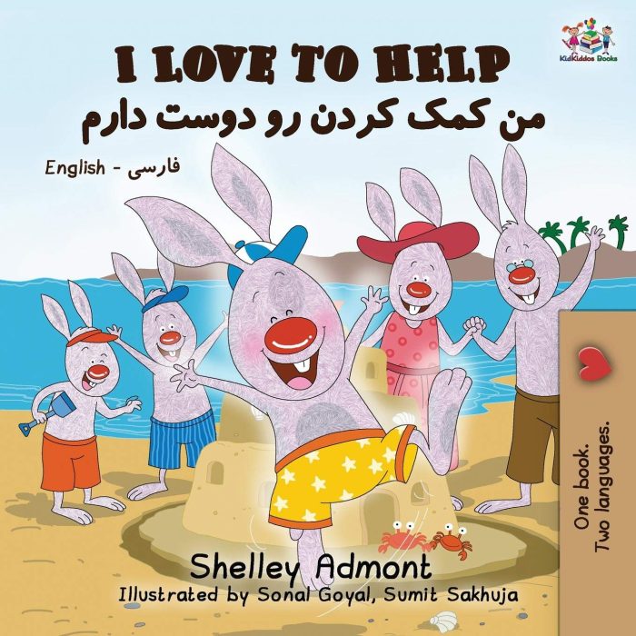 I Love to Help: English Farsi - Persian I Love to Help: English Farsi - Persian
