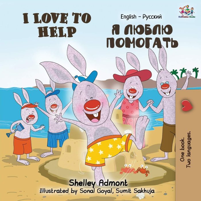 I Love to Help English-Russian Bilingual I Love to Help English-Russian Bilingual