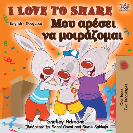 I Love to Share English-Greek Bilingual