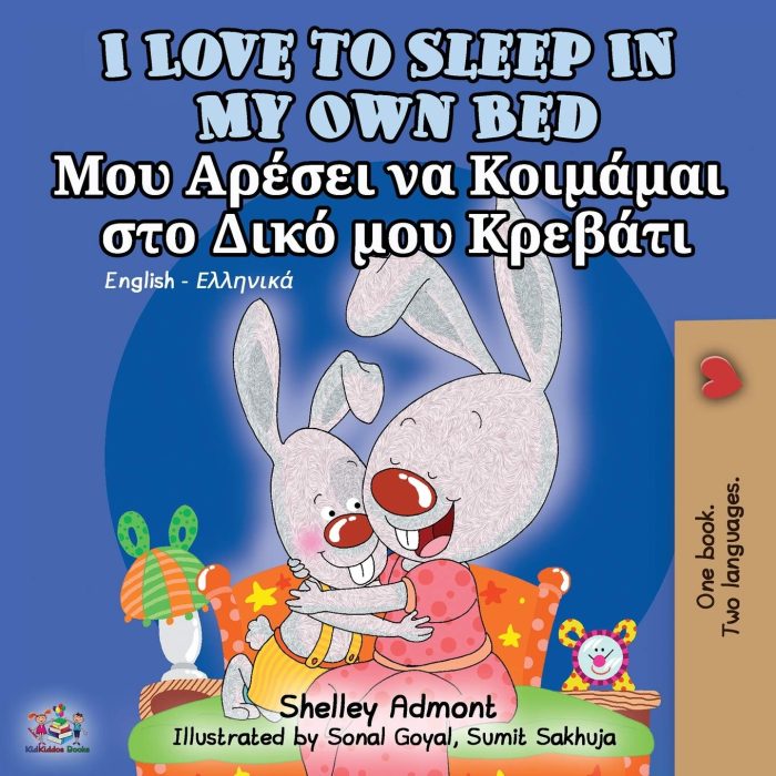 I Love to Sleep in My Own Bed English Greek Bilingual I Love to Sleep in My Own Bed English Greek Bilingual