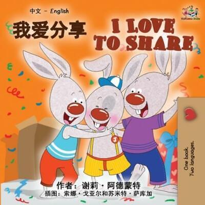 I Love To Share (Chinese English Bilingual Book)