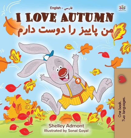 I Love Autumn English Farsi Bilingual