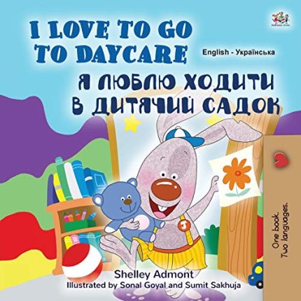 I Love to Go to Daycare English-Ukrainian Bilingual