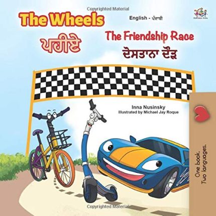 The Wheels: The Friendship Race Bilingual English Punjabi