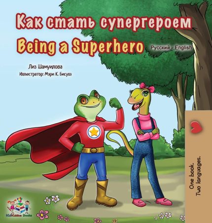 Being a Superhero English Russian Bilingual