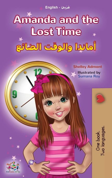 Amanda and the Lost Time English Arabic Bilingual