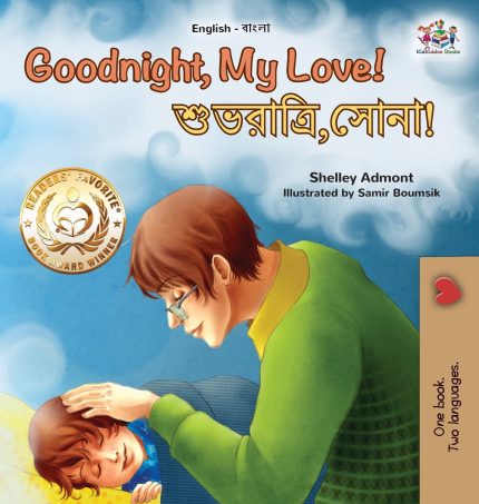Goodnight, My Love! English Bengali Bilingual