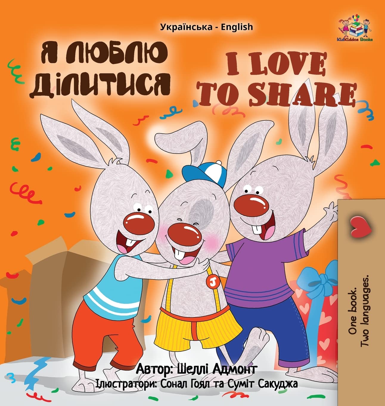 I Love to Share English Ukrainian Bilingual