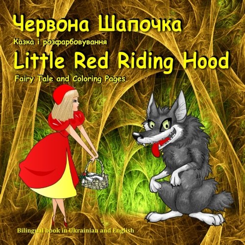 Little Red Riding Hood Bilingual Ukrainian and English