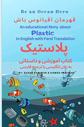 Be an Ocean Hero! An Educational Story about Plastic: Why is plastic dangerous and how it ends up in Oceans English - Persian