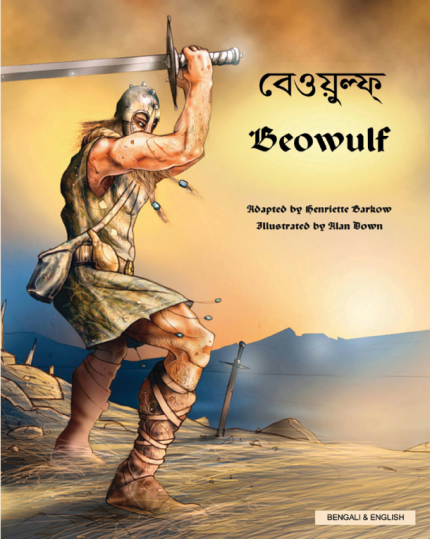 Beowulf Bengali and English