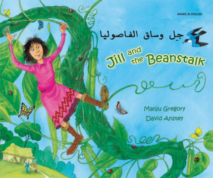 Jill & the Beanstalk Arabic and English