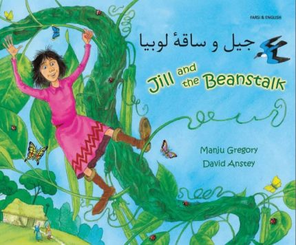 Jill and the Beanstalk in Farsi and English