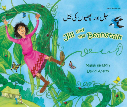 Jill & the Beanstalk Urdu and English