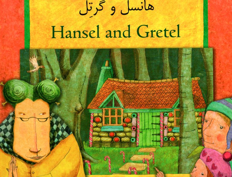Hansel and Gretel Farsi and English