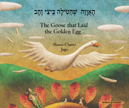 Goose Fables Hebrew and English