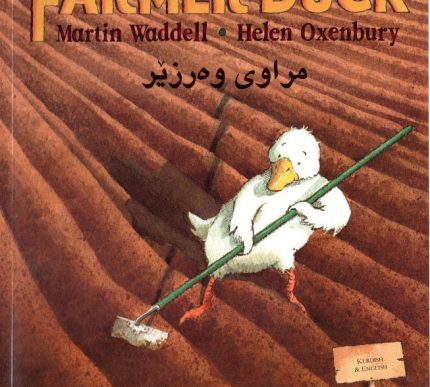 Farmer Duck in Kurdish and English