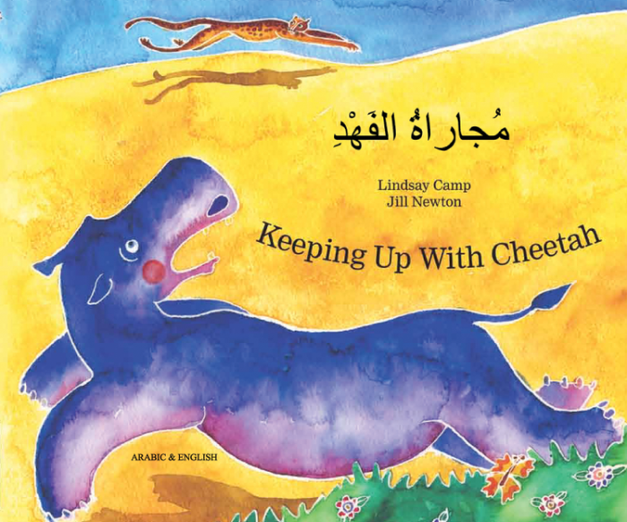 Keeping up with Cheetah Arabic and English Keeping up with Cheetah Arabic and English