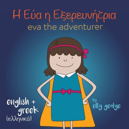 Eva the Adventurer Bilingual Book: English and Greek