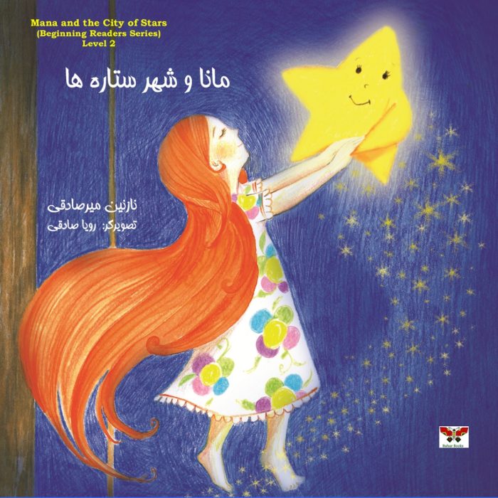 Mana and the City of Stars (LEVEL 2) Mana and the City of Stars (LEVEL 2)