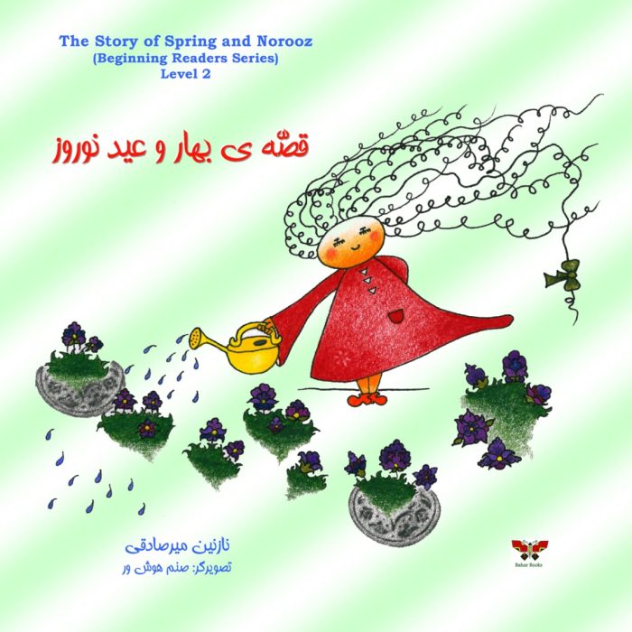 The Story of Bahar and Norooz (LEVEL 2) The Story of Bahar and Norooz (LEVEL 2)