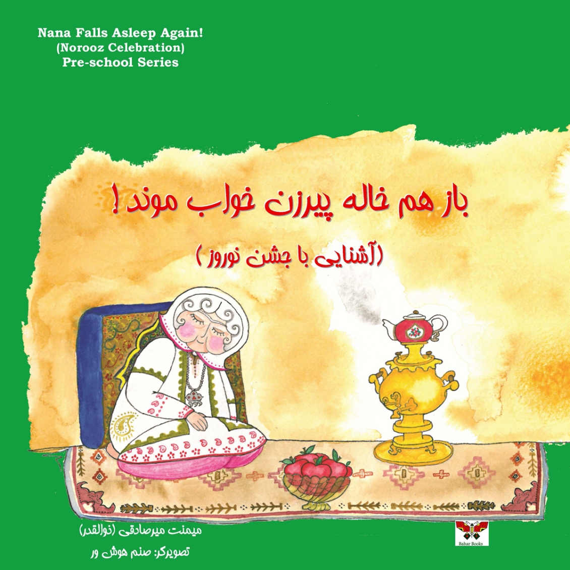 Nana Falls Asleep Again! (Norooz Celebration)