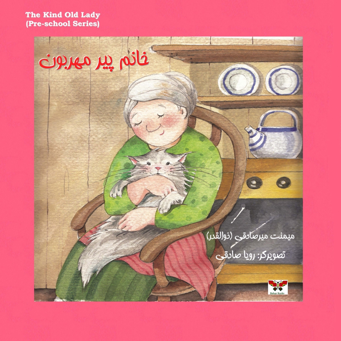 The Kind Old Lady