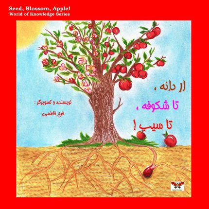 Seed, Blossom, Apple!