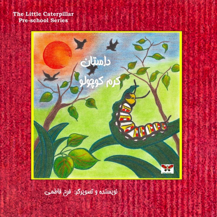 The Little Caterpillar The Little Caterpillar