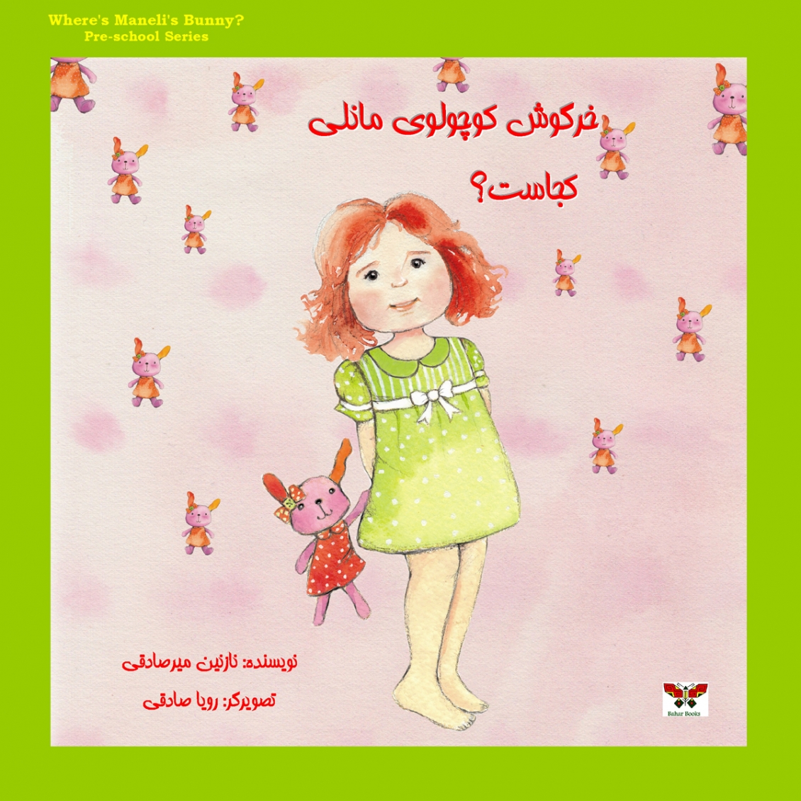 Where's Maneli's Bunny?