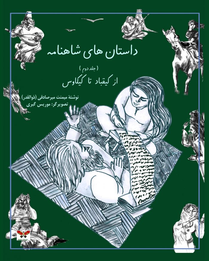 Stories of Shahnameh vol. 2 Stories of Shahnameh vol. 2
