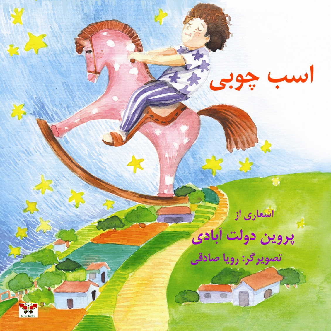 The Wooden Horse! (Children's Poetry)