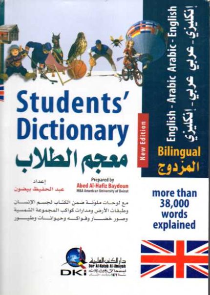 Student's Dictionary English-Arabic-English
