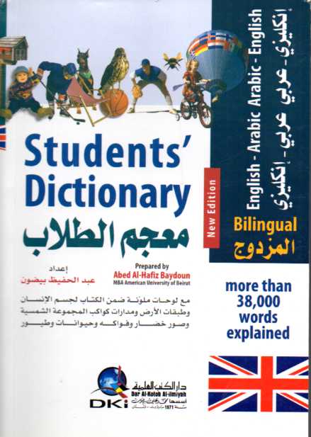 Student's Dictionary English-Arabic-English