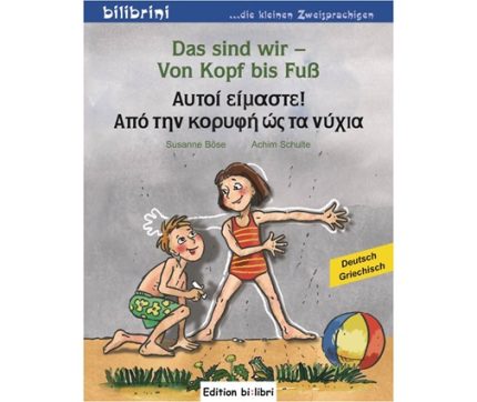 Das sind wir - Von Kopf bis Fu?