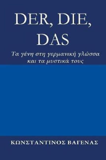 Der, Die, Das Tα γένη στη γερμανική γλώσσα και τα μυστικά τους