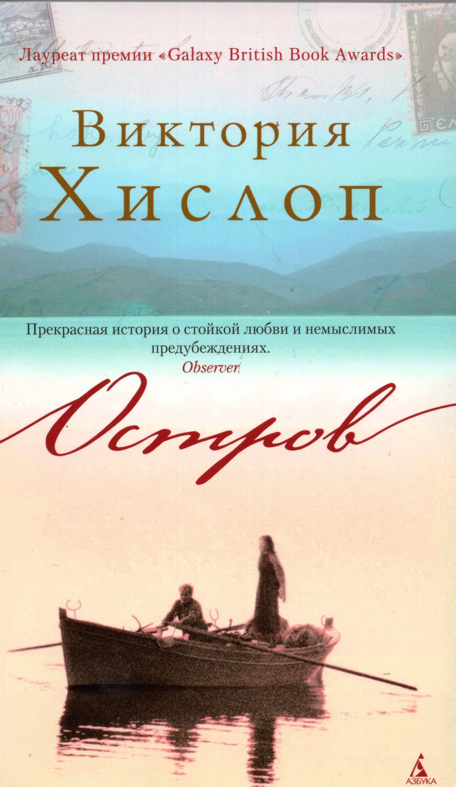Ostrov / The Island Ostrov / The Island