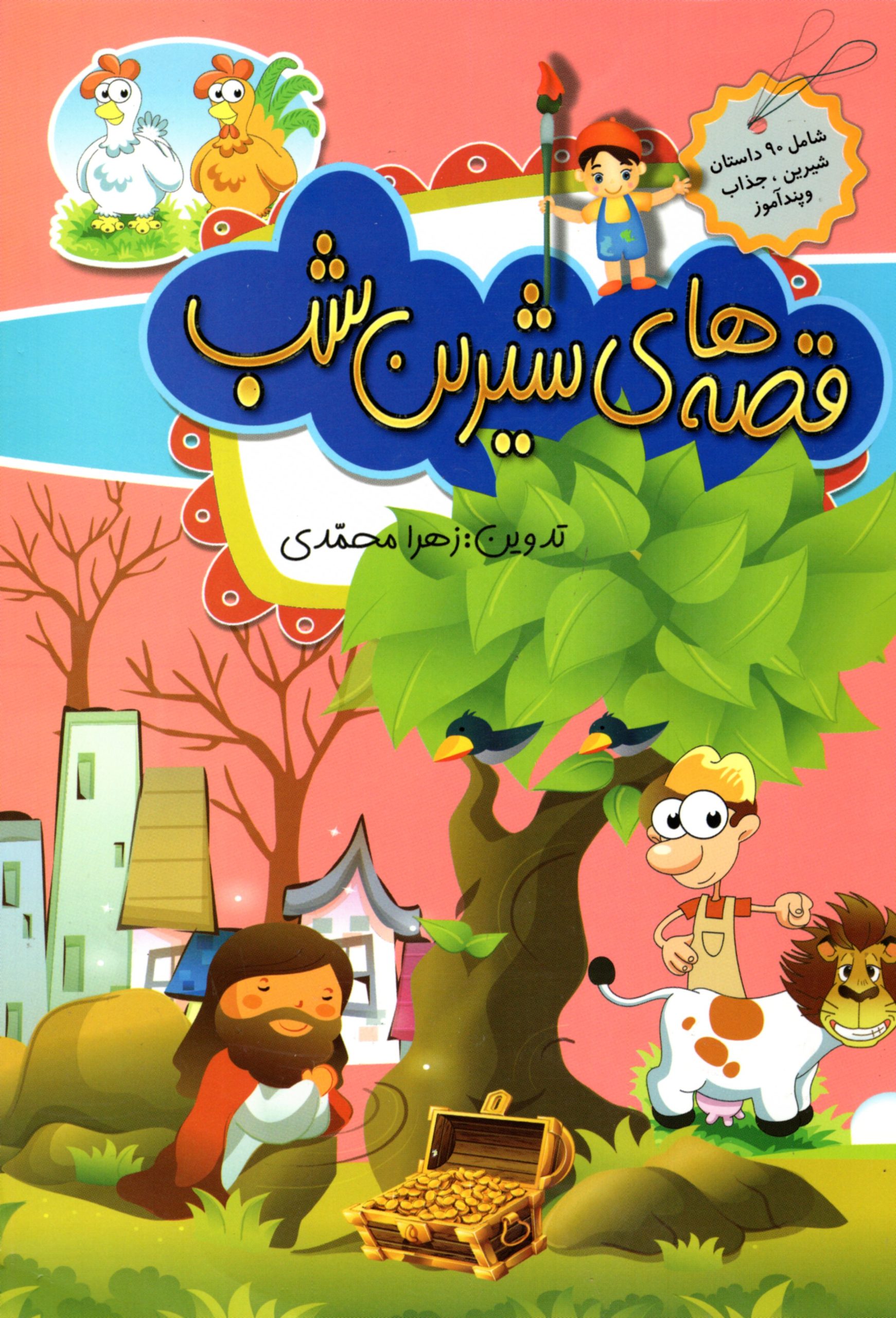 Cute Night Tales